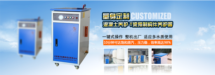 午夜一区二区三区專業定製混凝土蒸汽發生器