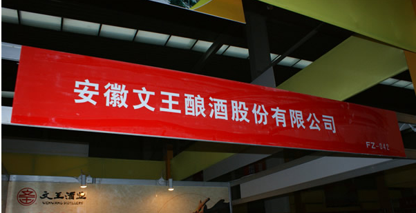 安徽文王釀酒股份有限公司推薦使用食品加工蒸汽發生器
