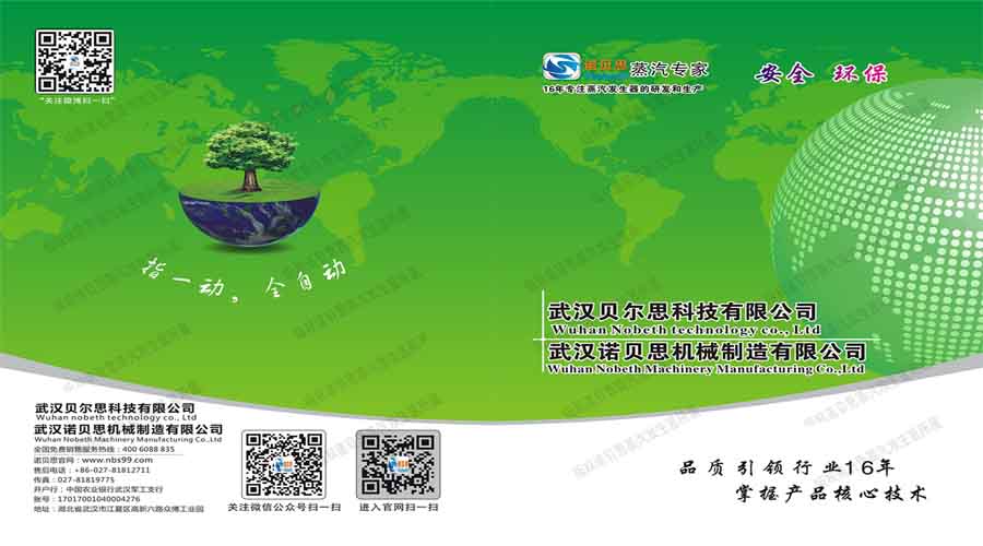 午夜一区二区三区蒸汽發生器電子宣傳冊
