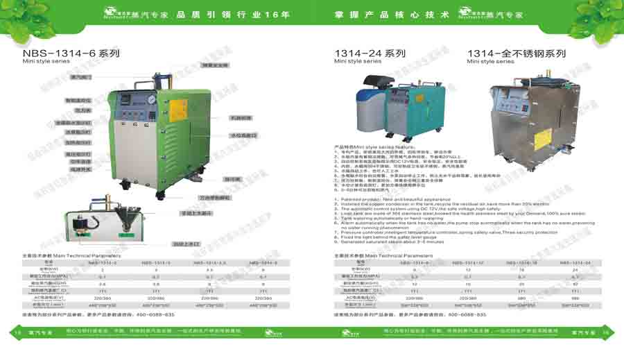 午夜一区二区三区蒸汽發生器電子宣傳冊