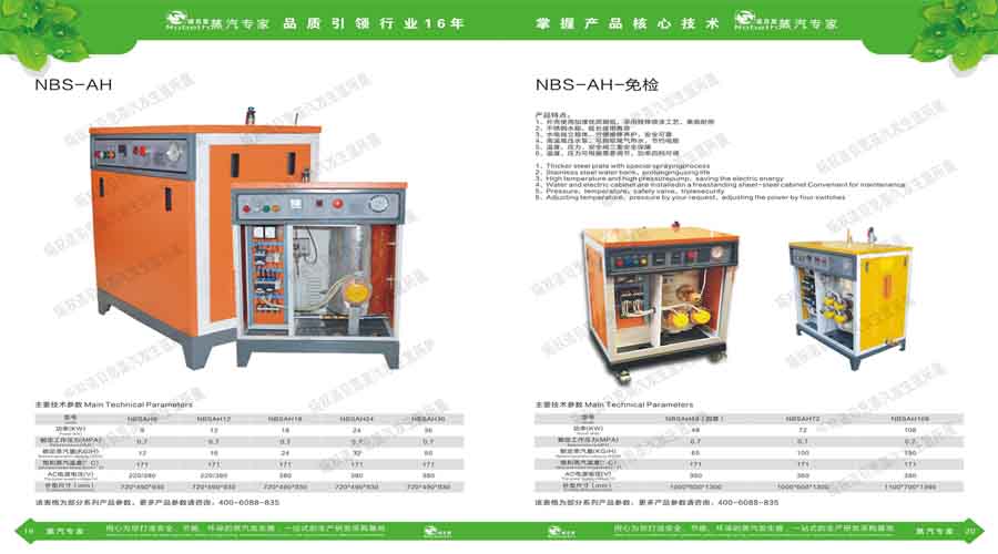 午夜一区二区三区蒸汽發生器電子宣傳冊