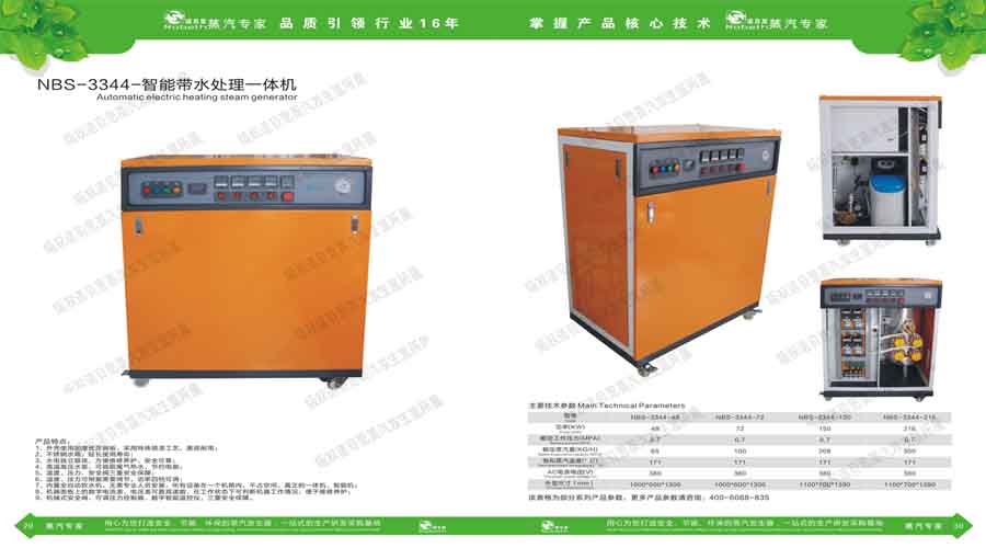 午夜一区二区三区蒸汽發生器電子宣傳冊
