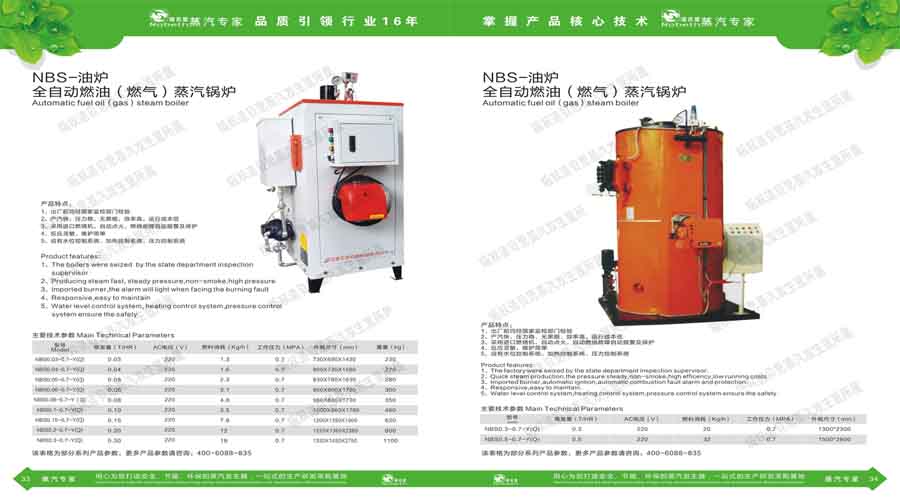 午夜一区二区三区蒸汽發生器電子宣傳冊