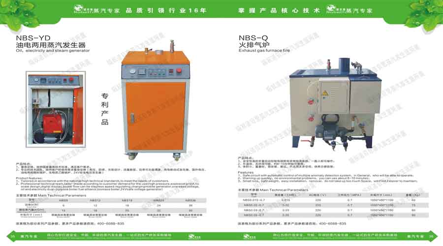 午夜一区二区三区蒸汽發生器電子宣傳冊