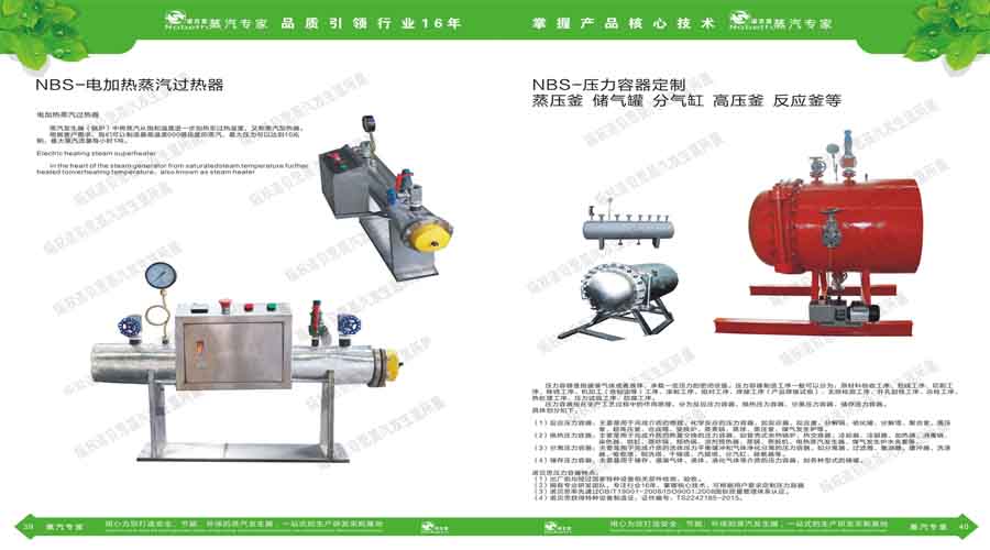 午夜一区二区三区蒸汽發生器電子宣傳冊