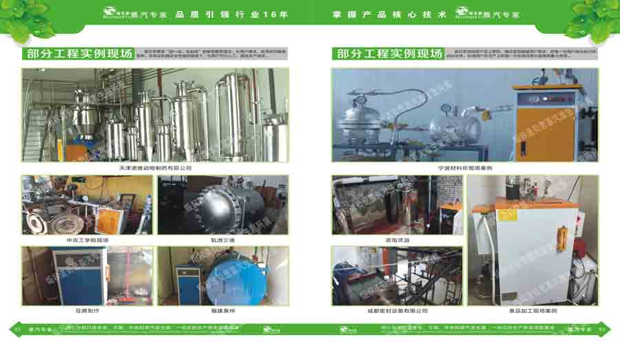 午夜一区二区三区蒸汽發生器電子宣傳冊
