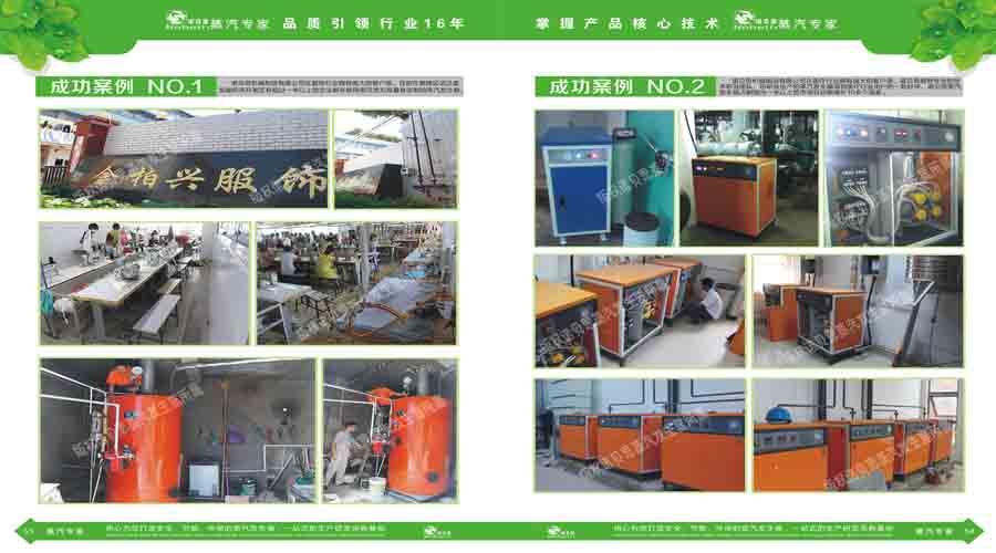 午夜一区二区三区蒸汽發生器電子宣傳冊