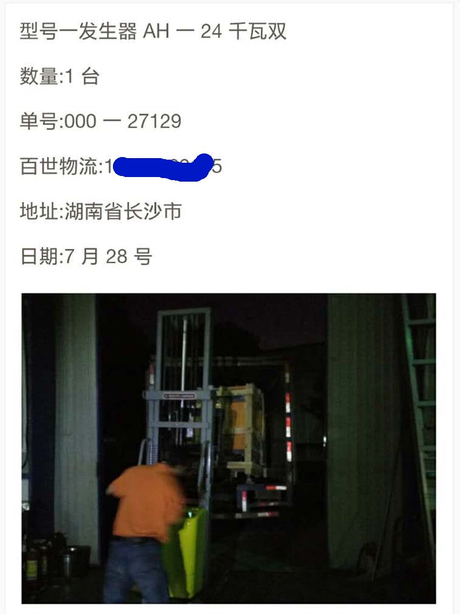 湖南長沙AH24kw全自動午夜免费观看视频