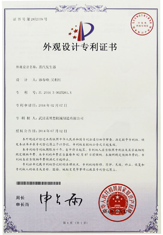 午夜一区二区三区外觀設計專利證書 午夜一区二区三区外觀設計專利證書