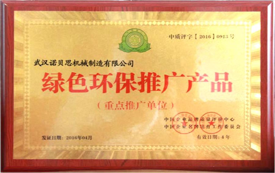 諾貝榮獲綠色環保推廣產品 諾貝榮獲綠色環保推廣產品