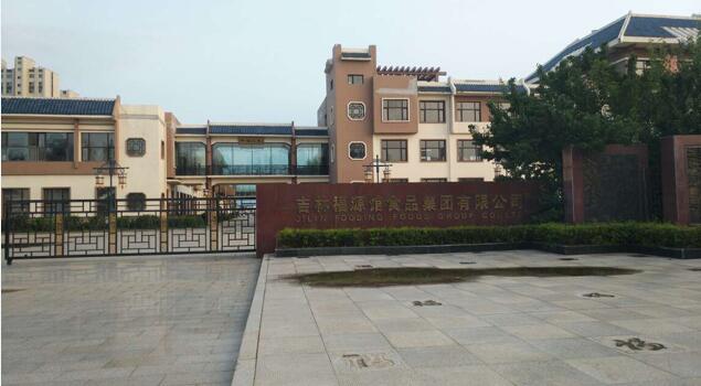 吉林福源館食品集團 吉林福源館食品集團