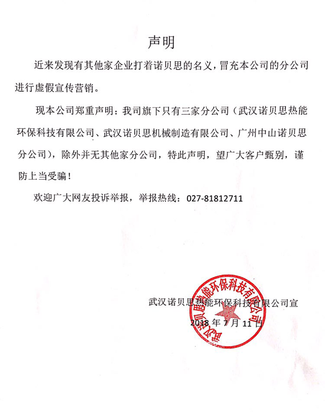 冒充午夜一区二区三区分公司虛假宣傳營銷的聲明