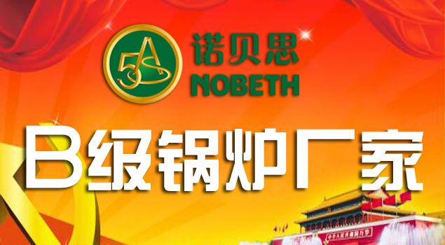 午夜一区二区三区B級鍋爐製造廠家