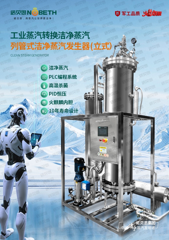 潔淨蒸汽滅菌的“無菌衛士”