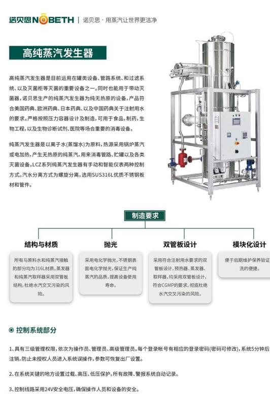副高純蒸汽發生器1.jpg