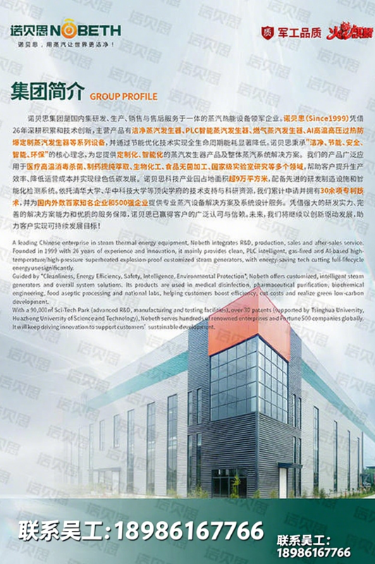 集團簡介加聯係副.png