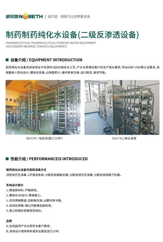 副製藥純化水設備.jpg
