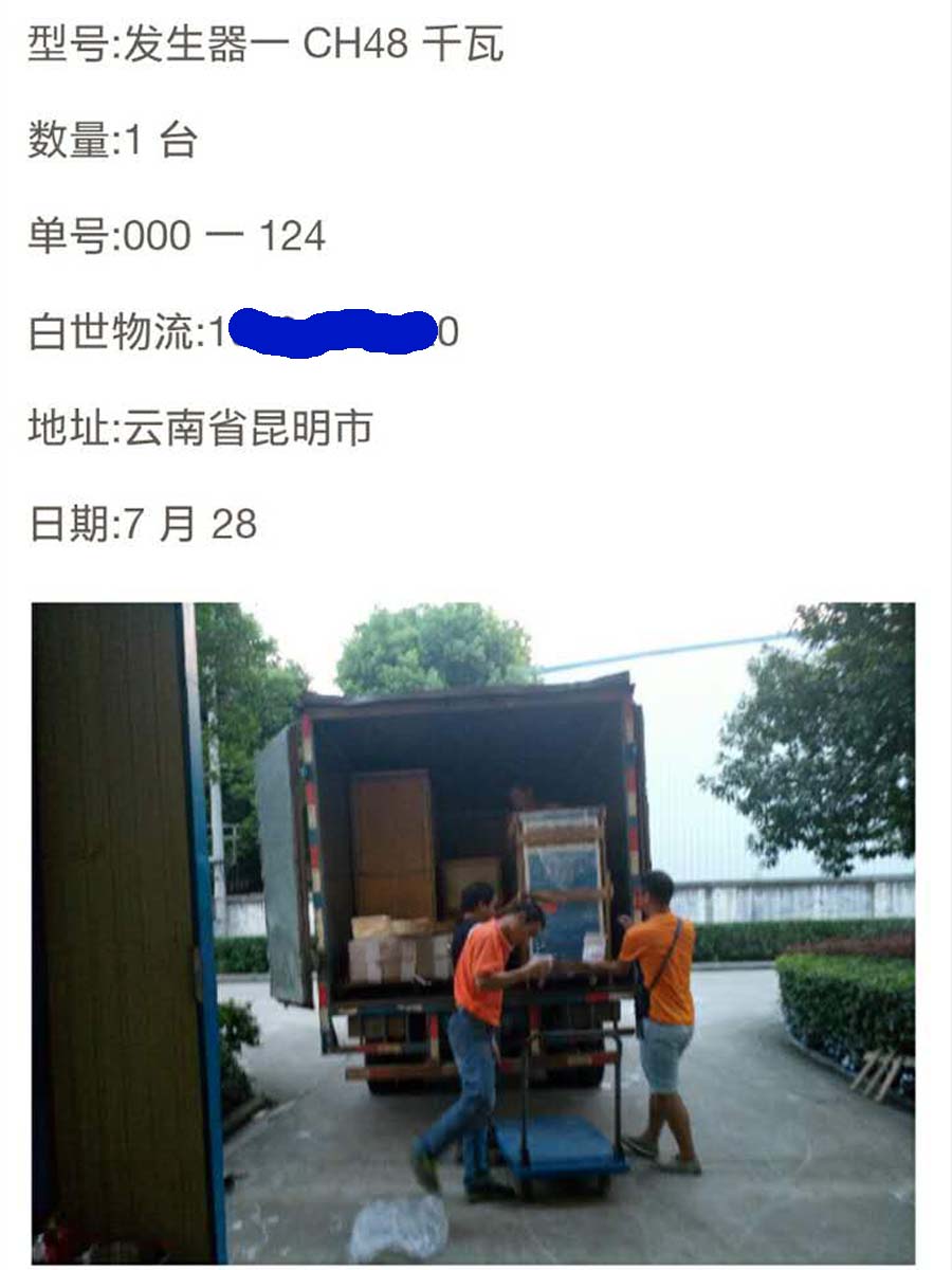 雲南昆明市化工48KW全自動午夜免费观看视频發貨了