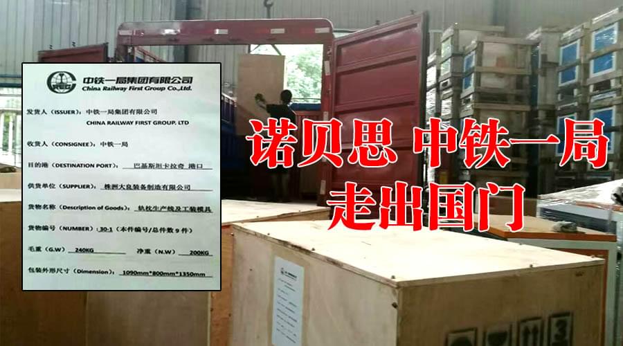 中鐵購午夜一区二区三区混凝土養護蒸汽發生器走出國門